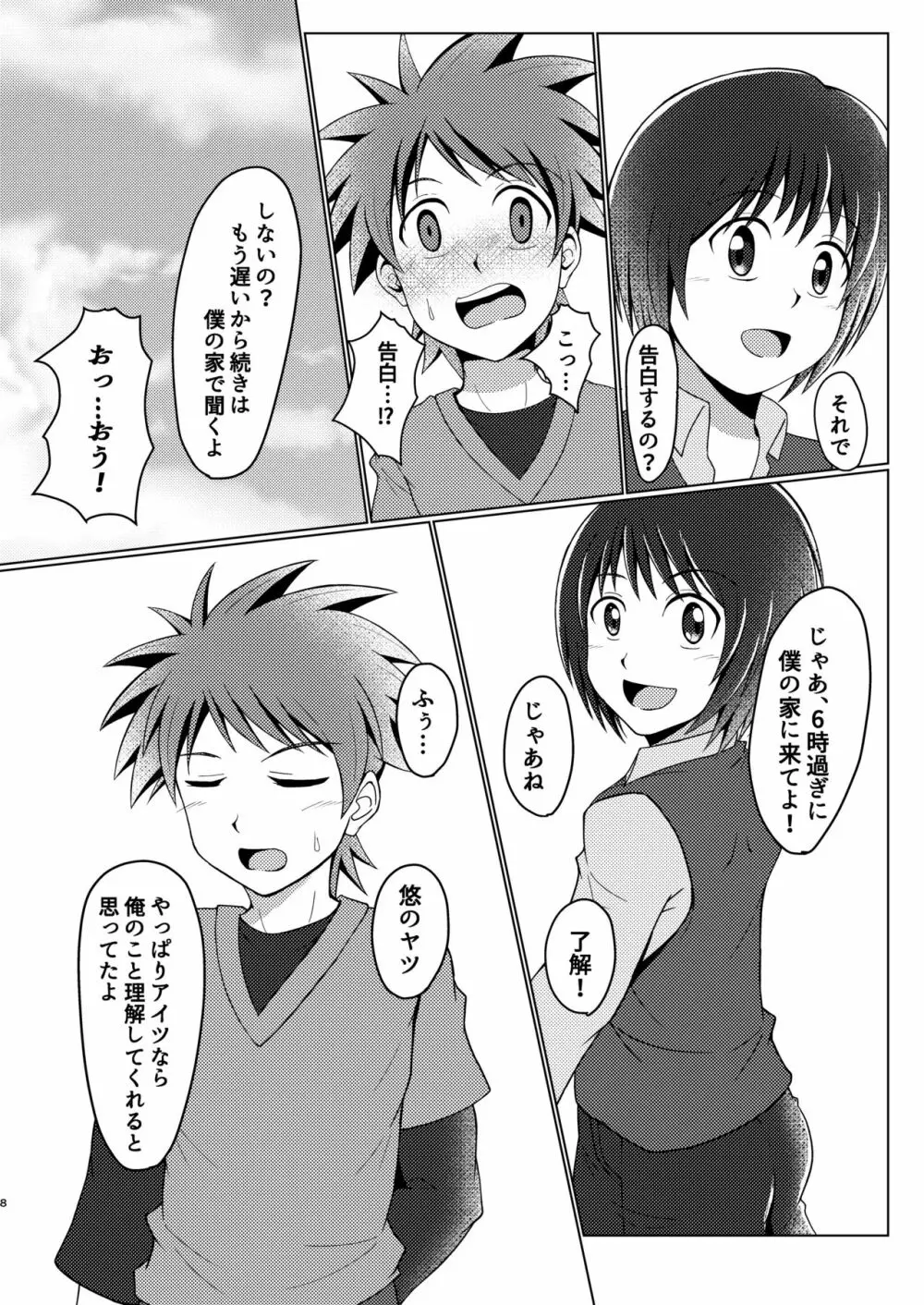 僕のはじめては、ぱんつのなかだった。 Page.8