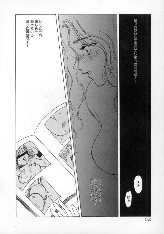 1993[海野やよい] ナースコール Page.141