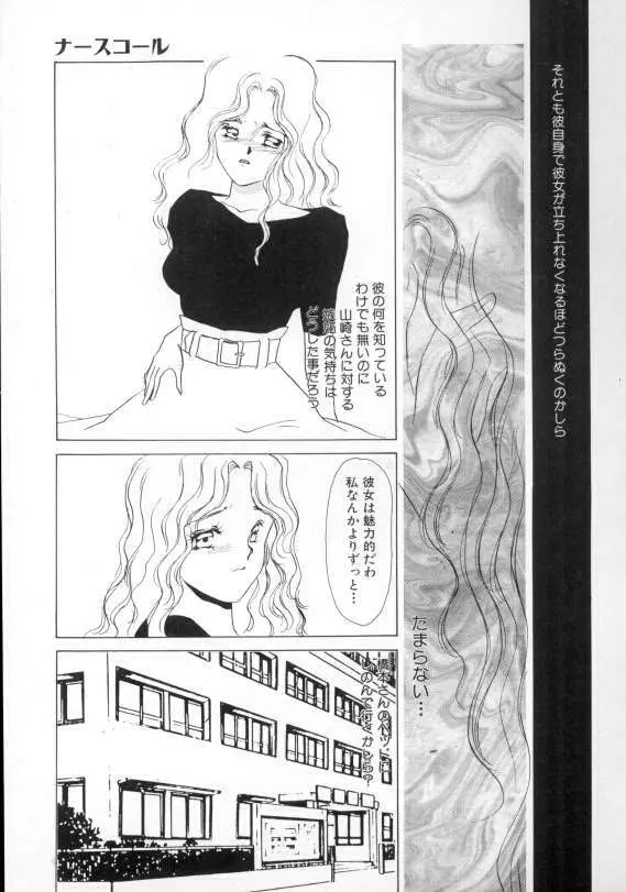 1993[海野やよい] ナースコール Page.148