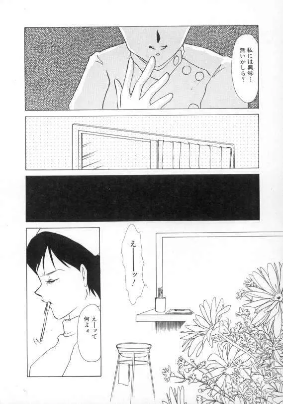 1993[海野やよい] ナースコール Page.151