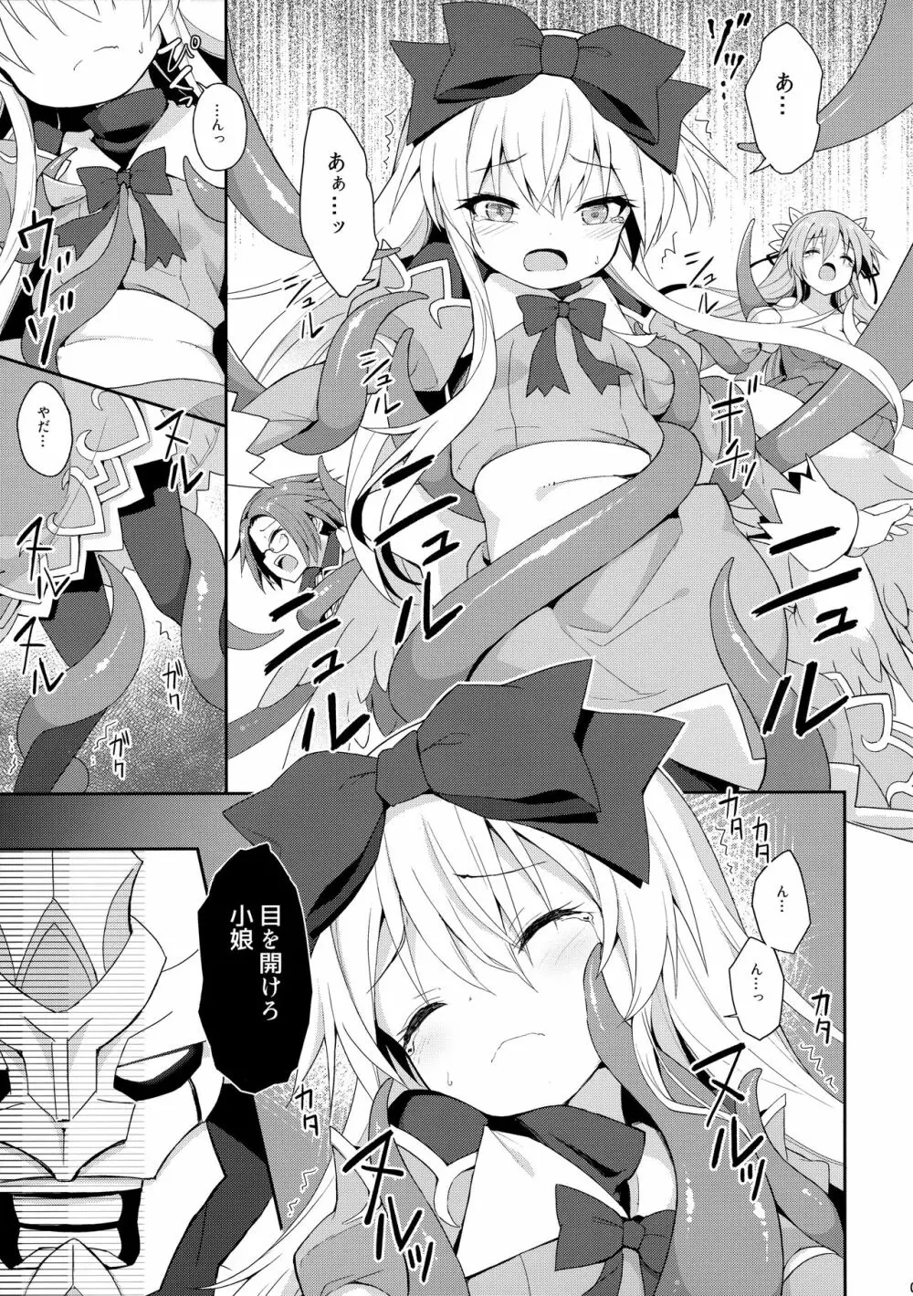 アルマがアレコレされるのを眺める本。5 Page.10