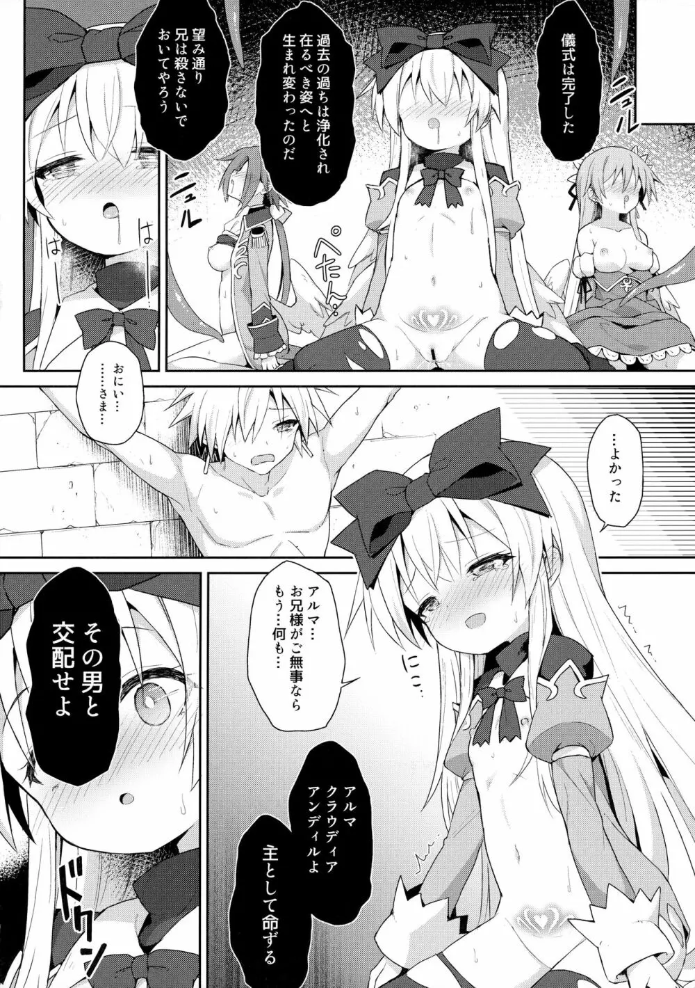 アルマがアレコレされるのを眺める本。5 Page.31