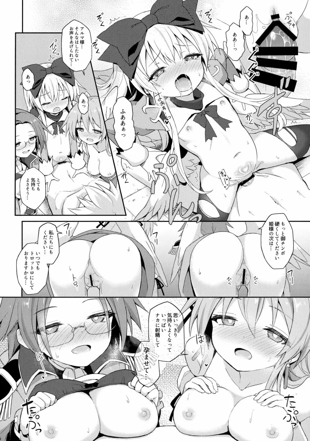 アルマがアレコレされるのを眺める本。5 Page.37