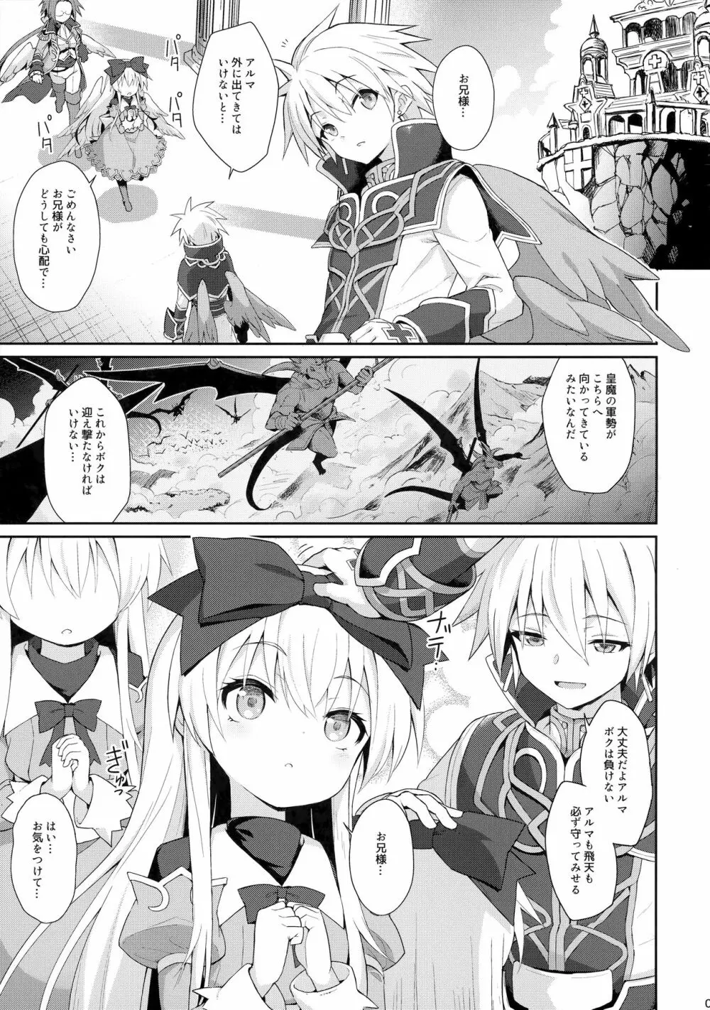 アルマがアレコレされるのを眺める本。5 Page.4