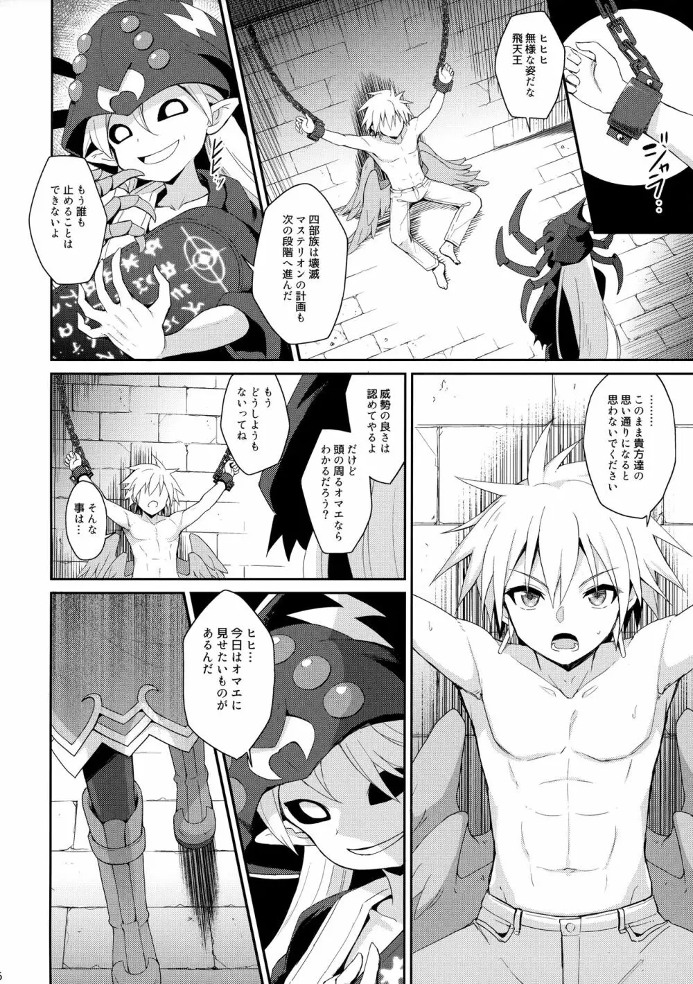 アルマがアレコレされるのを眺める本。5 Page.7