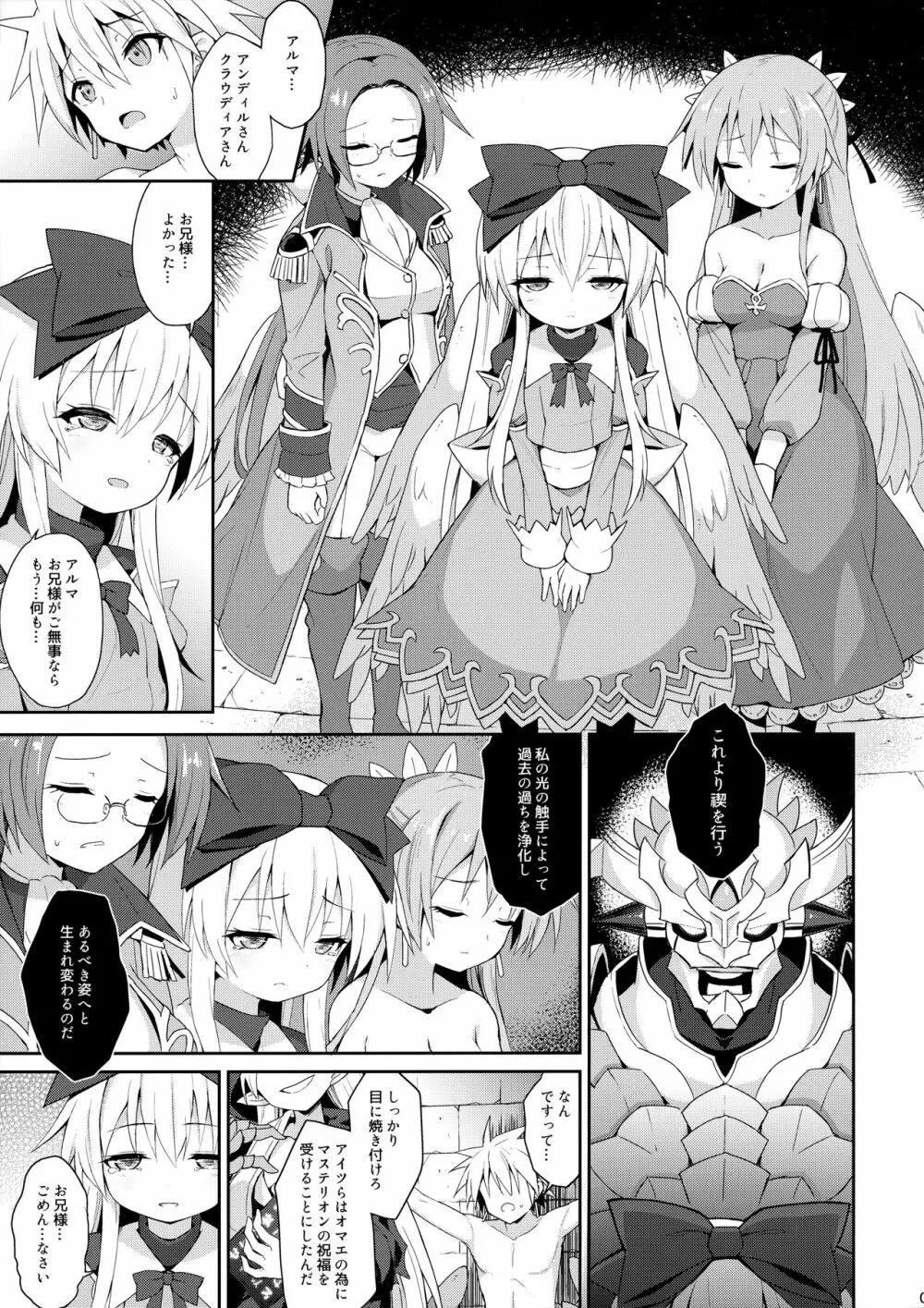 アルマがアレコレされるのを眺める本。5 Page.8