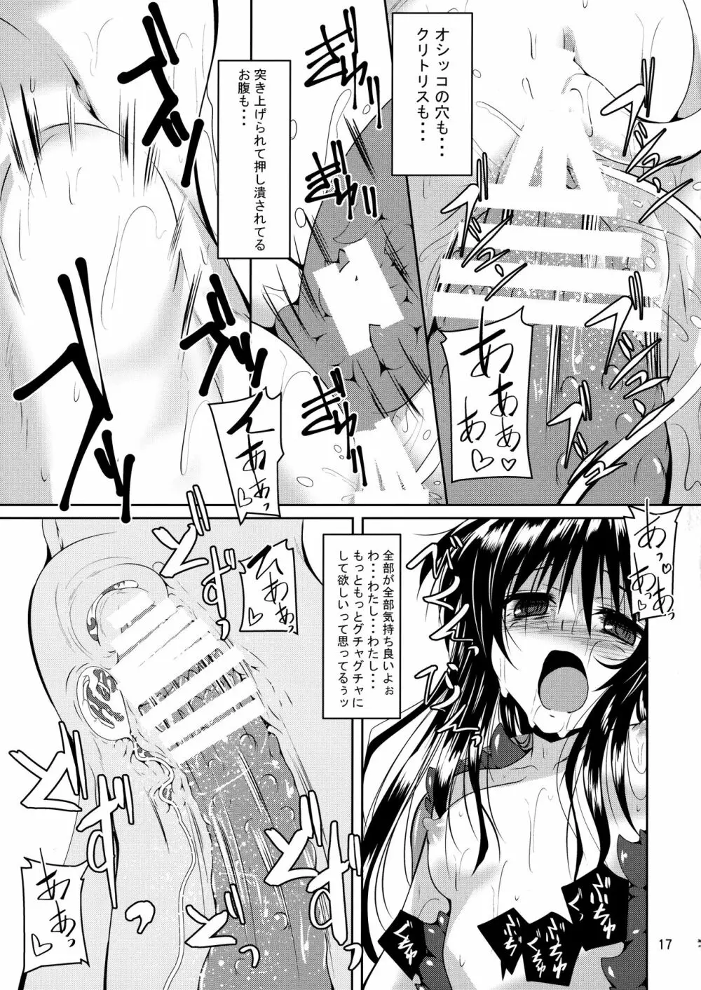 美柑と触手と暴虐と Page.16