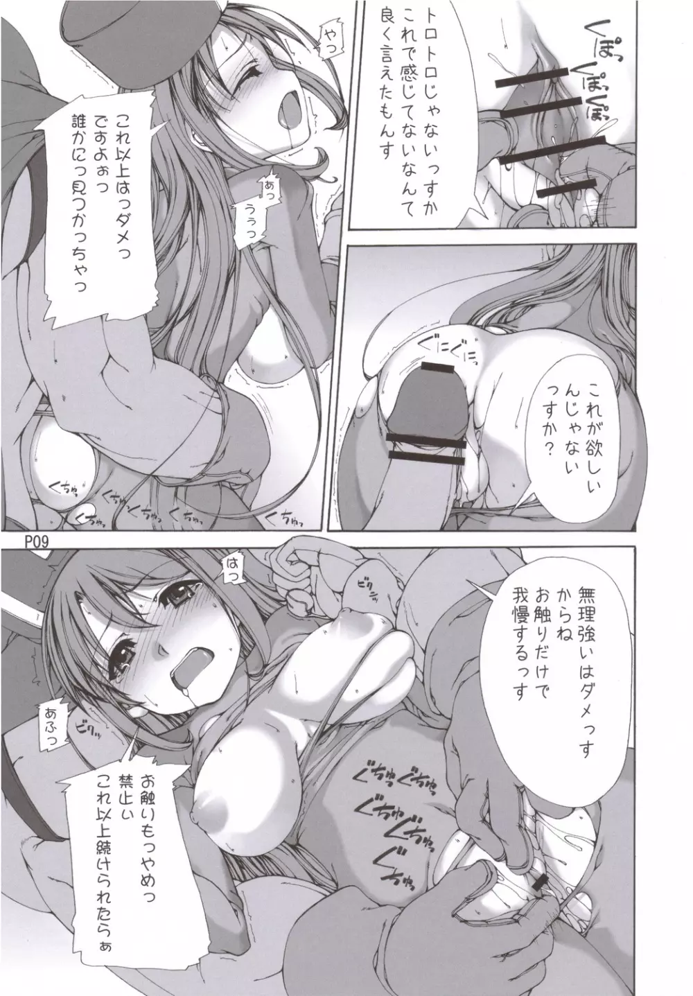 やまだのじゅつ Page.10