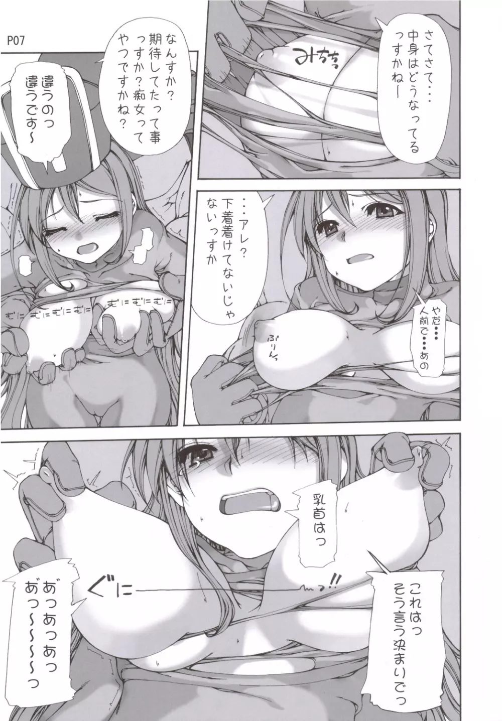 やまだのじゅつ Page.8