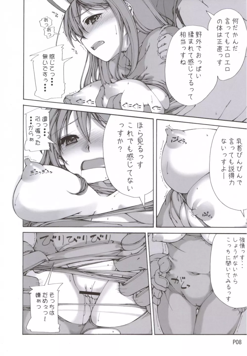 やまだのじゅつ Page.9