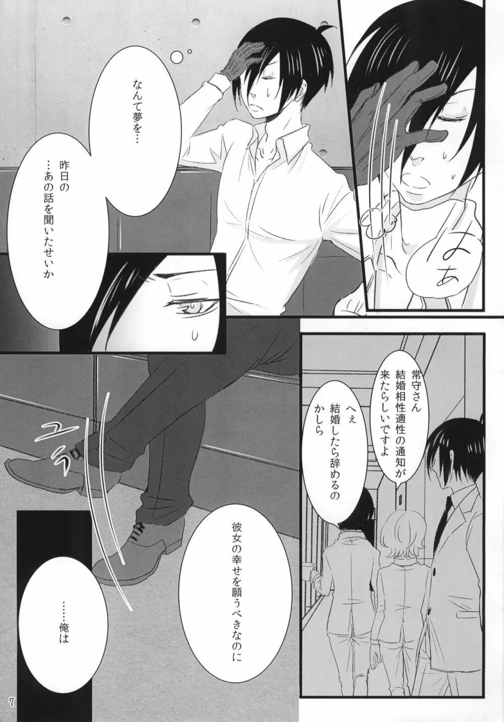 ルミナス Page.6