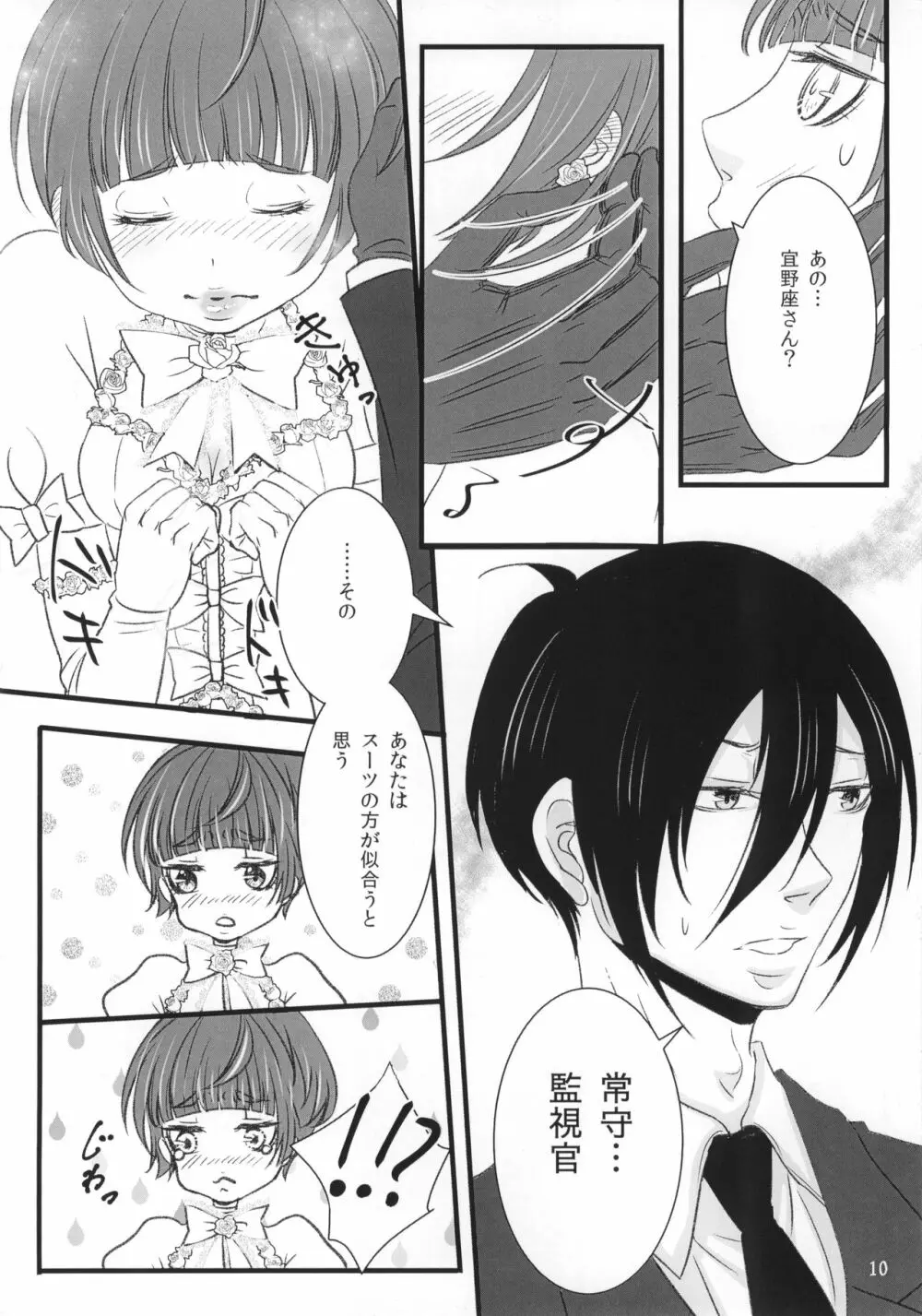 ルミナス Page.9