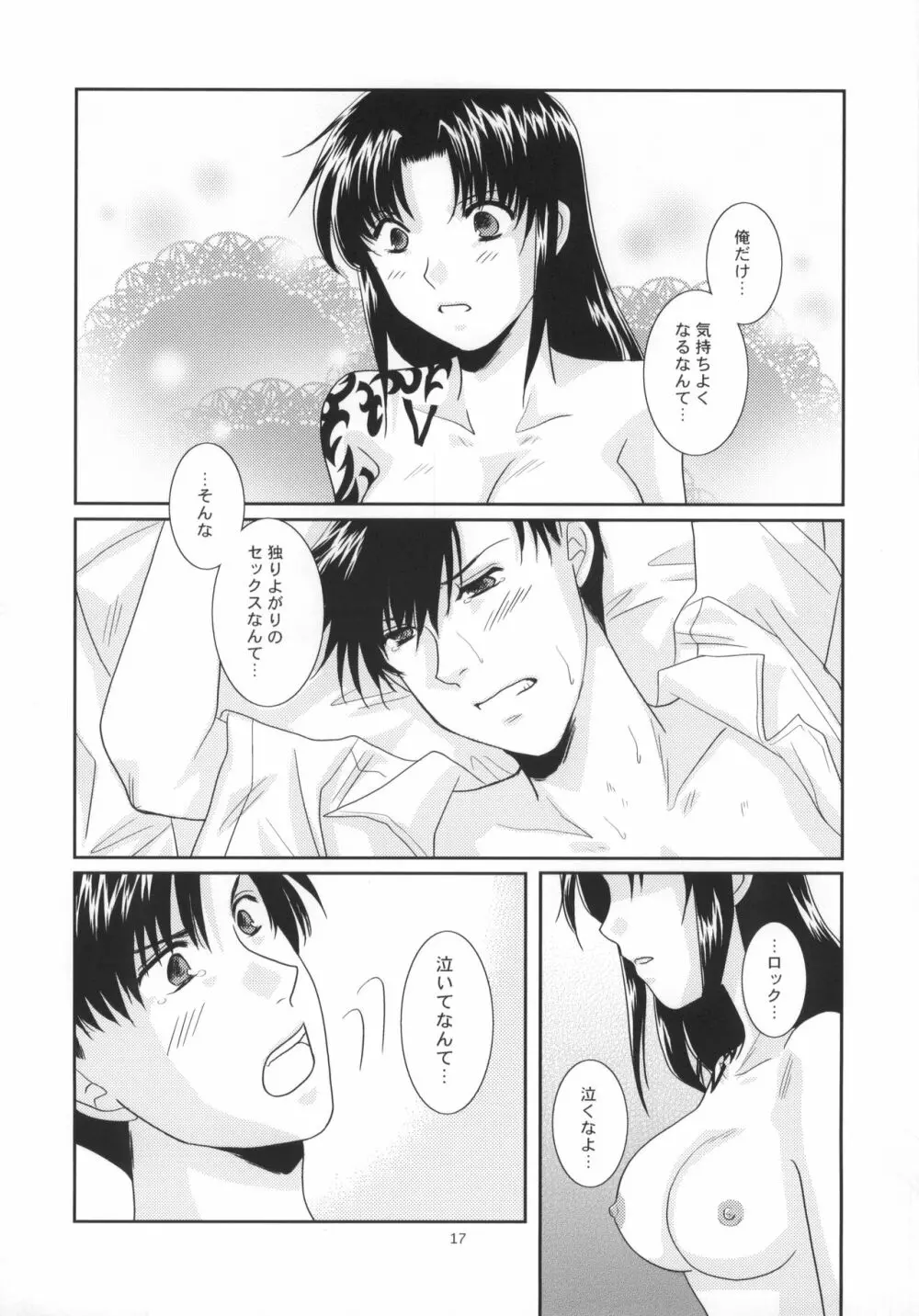 深愛 Page.18