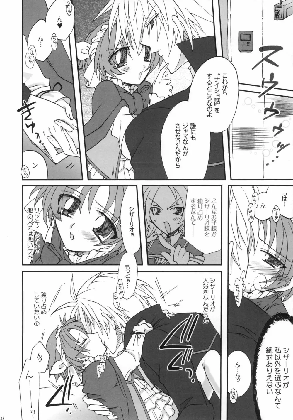 ｛ナイショ話をしよう。} Page.11