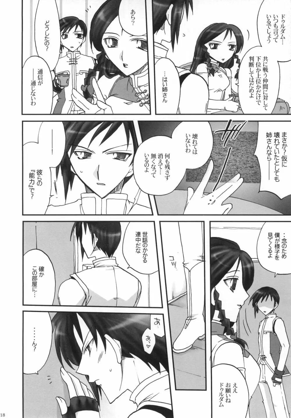 ｛ナイショ話をしよう。} Page.19