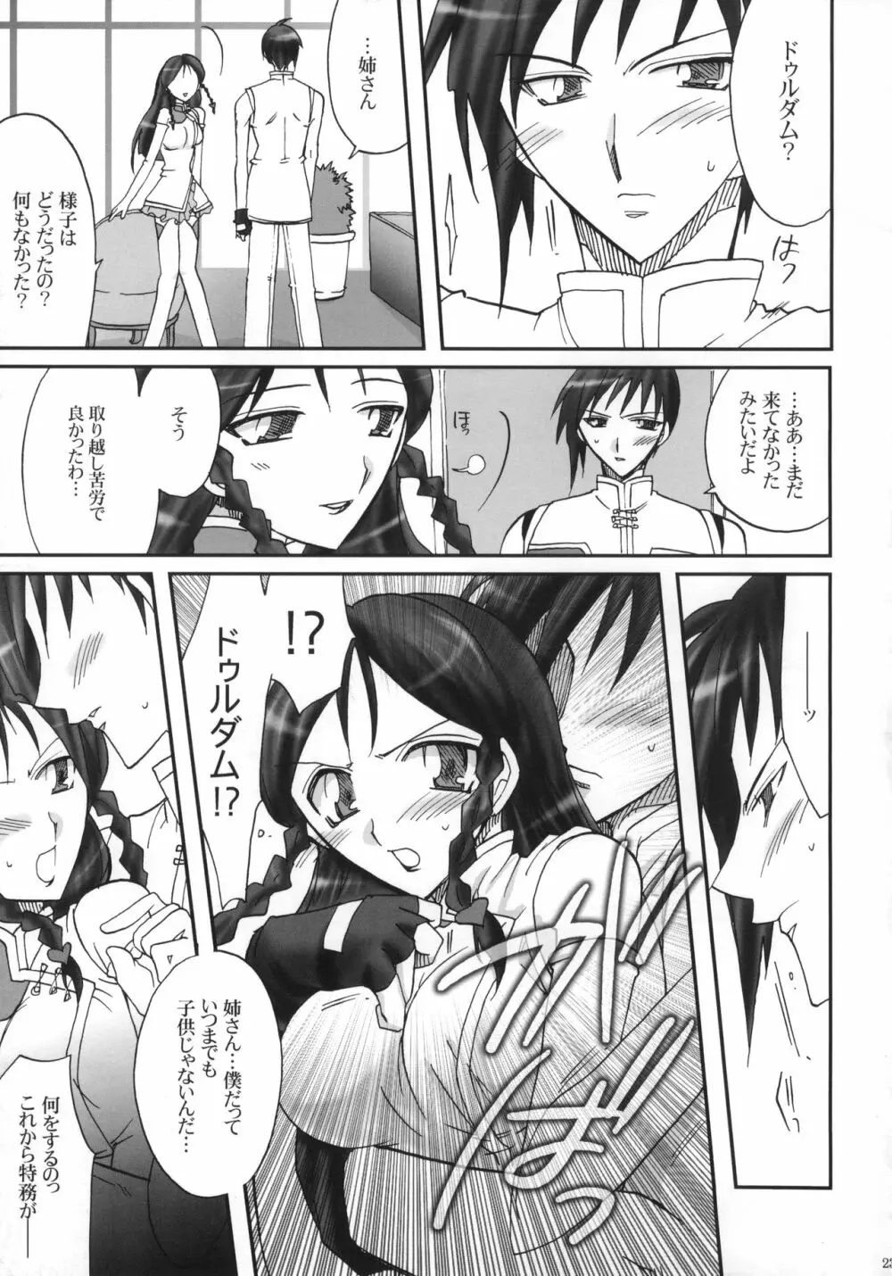 ｛ナイショ話をしよう。} Page.24