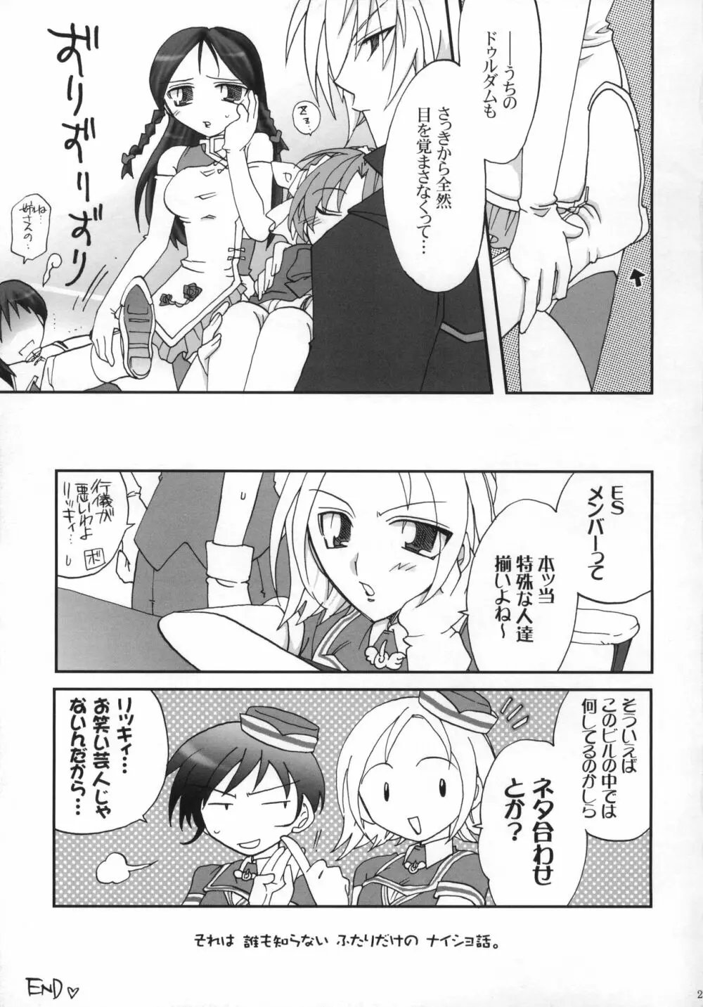 ｛ナイショ話をしよう。} Page.28