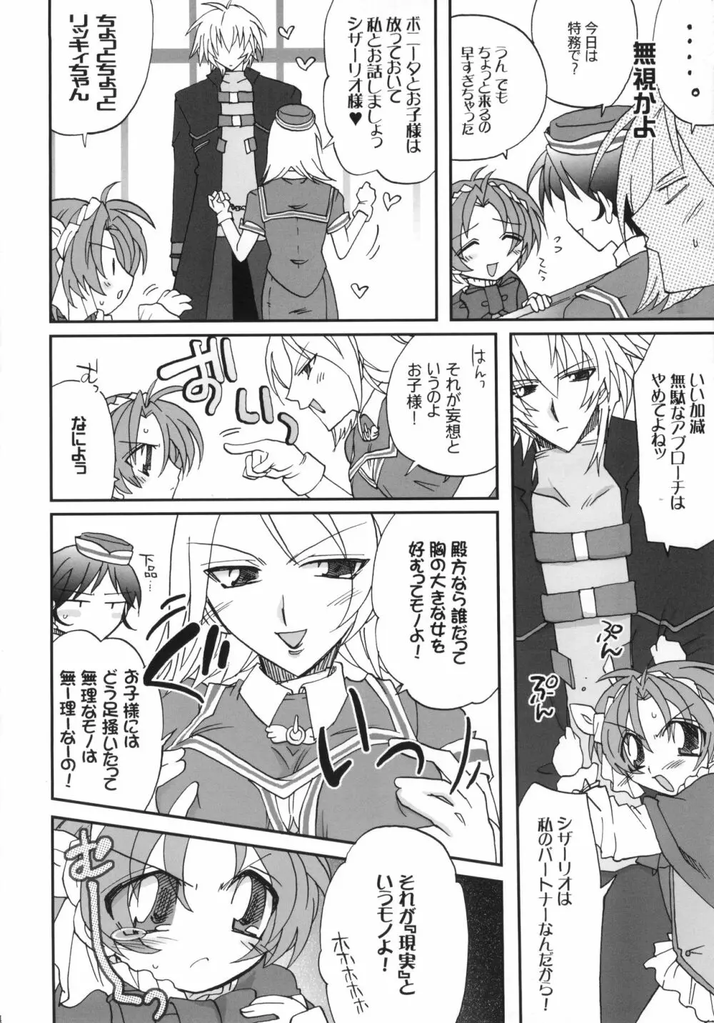 ｛ナイショ話をしよう。} Page.5