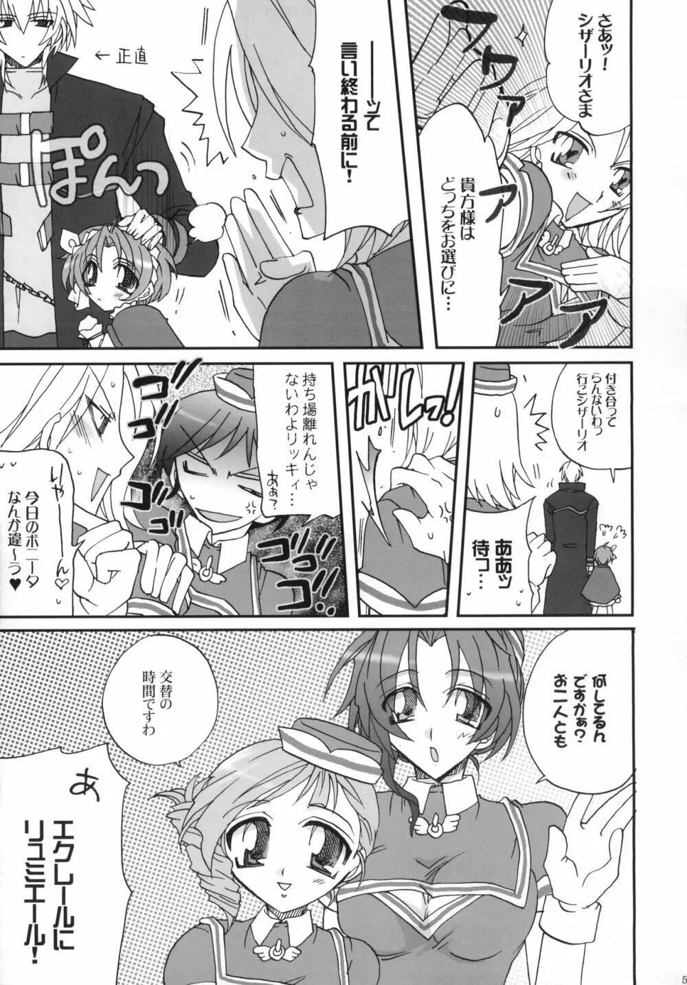 ｛ナイショ話をしよう。} Page.6