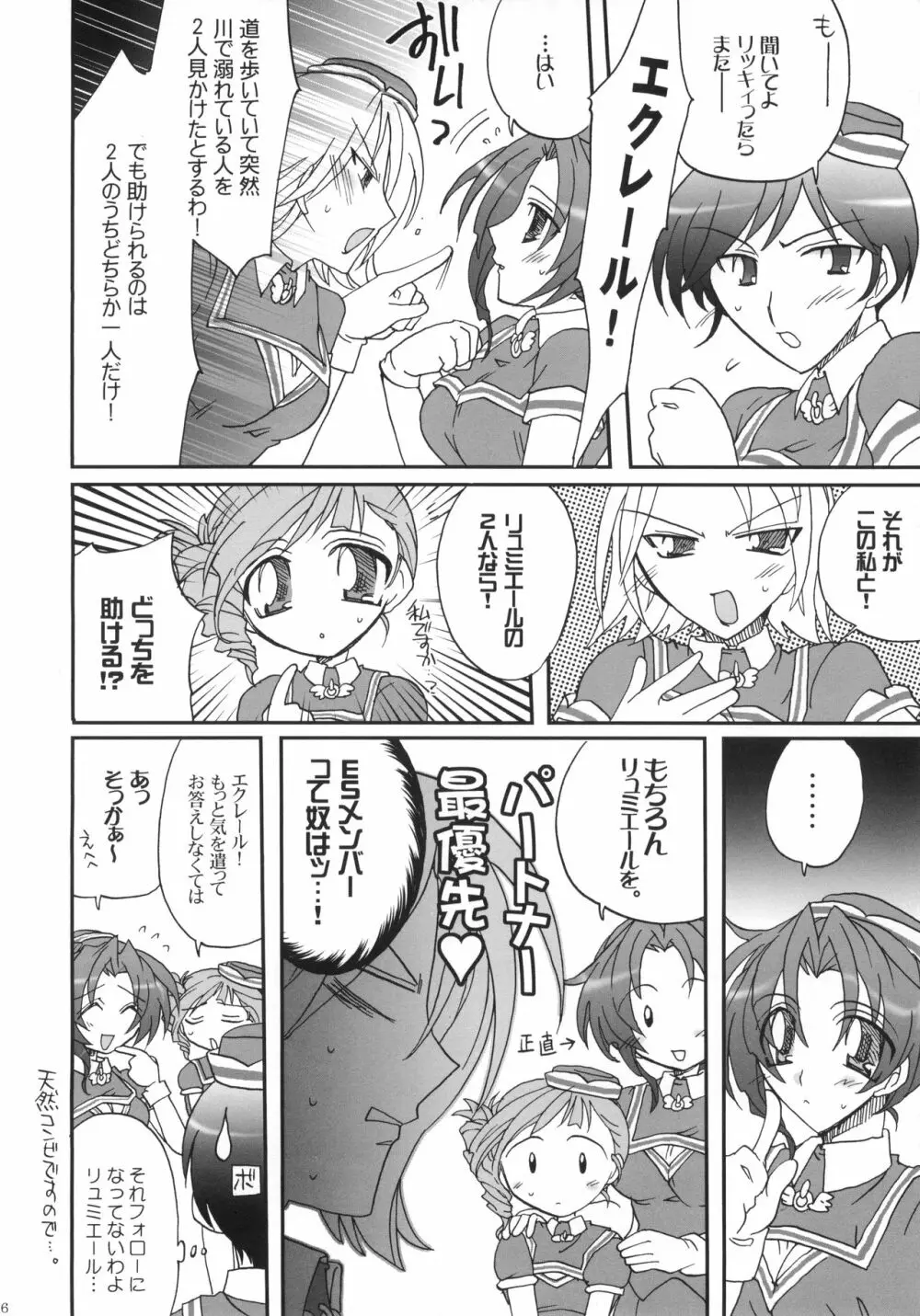 ｛ナイショ話をしよう。} Page.7