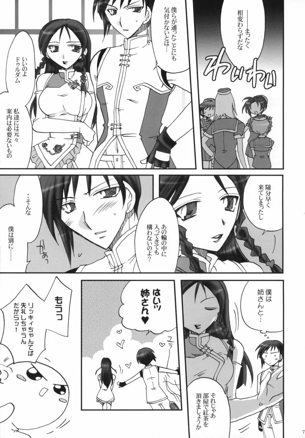 ｛ナイショ話をしよう。} Page.8