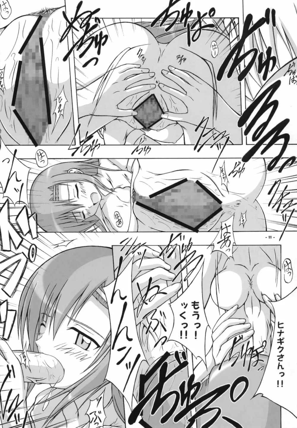 白皇生徒会☆至上主義! Page.10