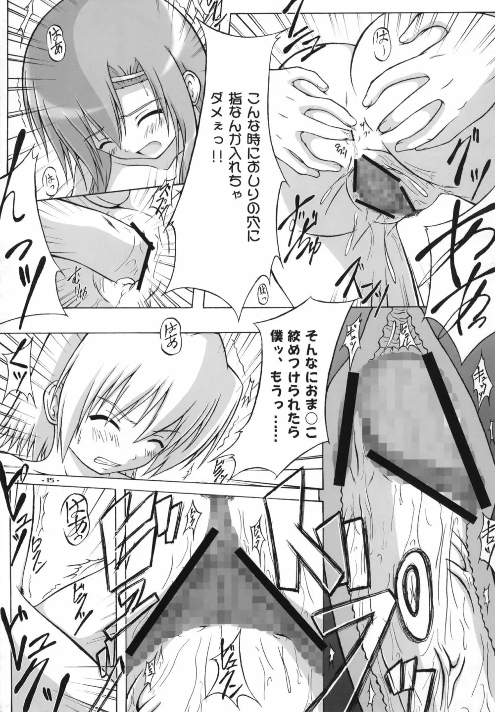 白皇生徒会☆至上主義! Page.14
