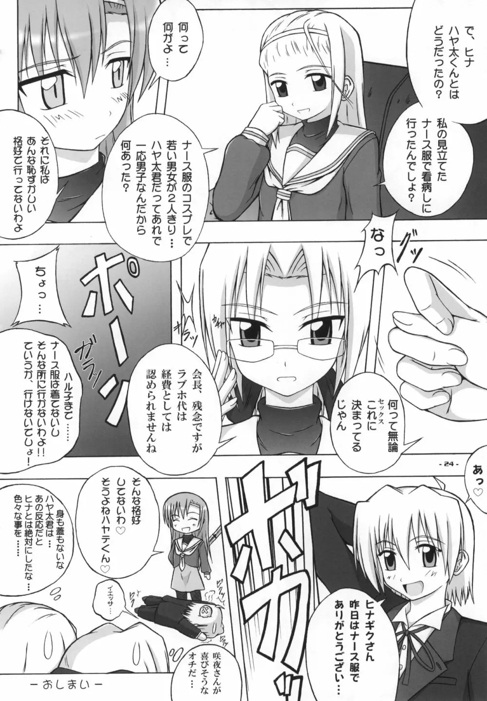 白皇生徒会☆至上主義! Page.23