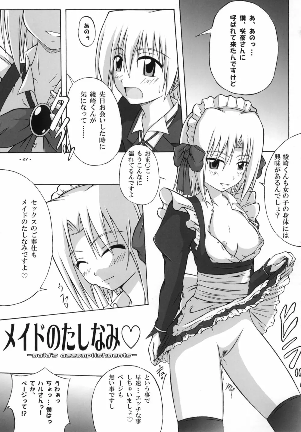 白皇生徒会☆至上主義! Page.26