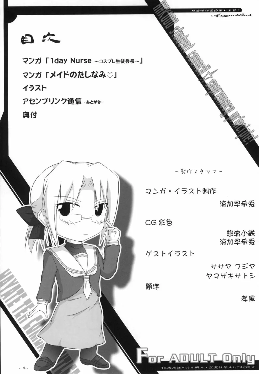 白皇生徒会☆至上主義! Page.3