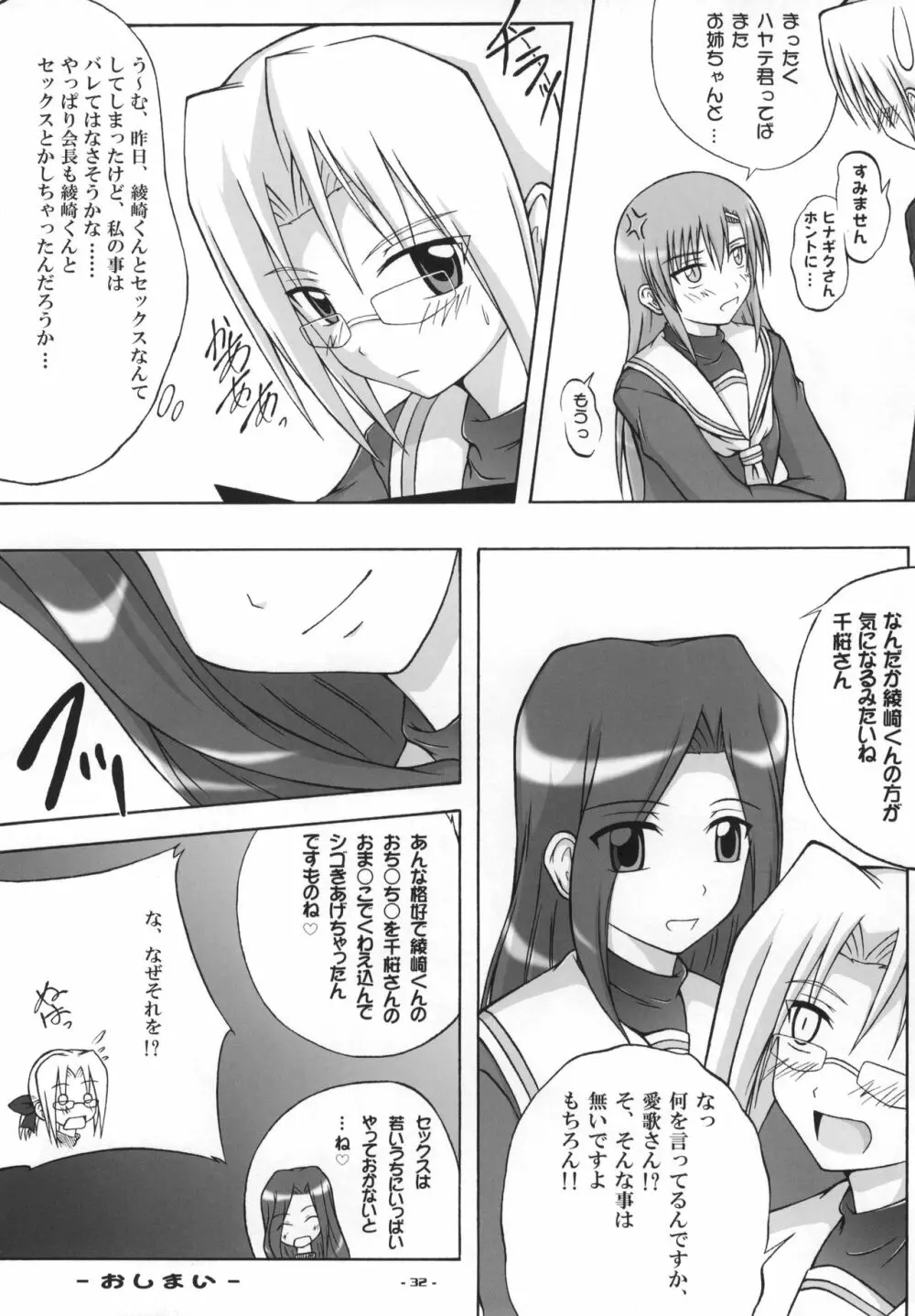 白皇生徒会☆至上主義! Page.31