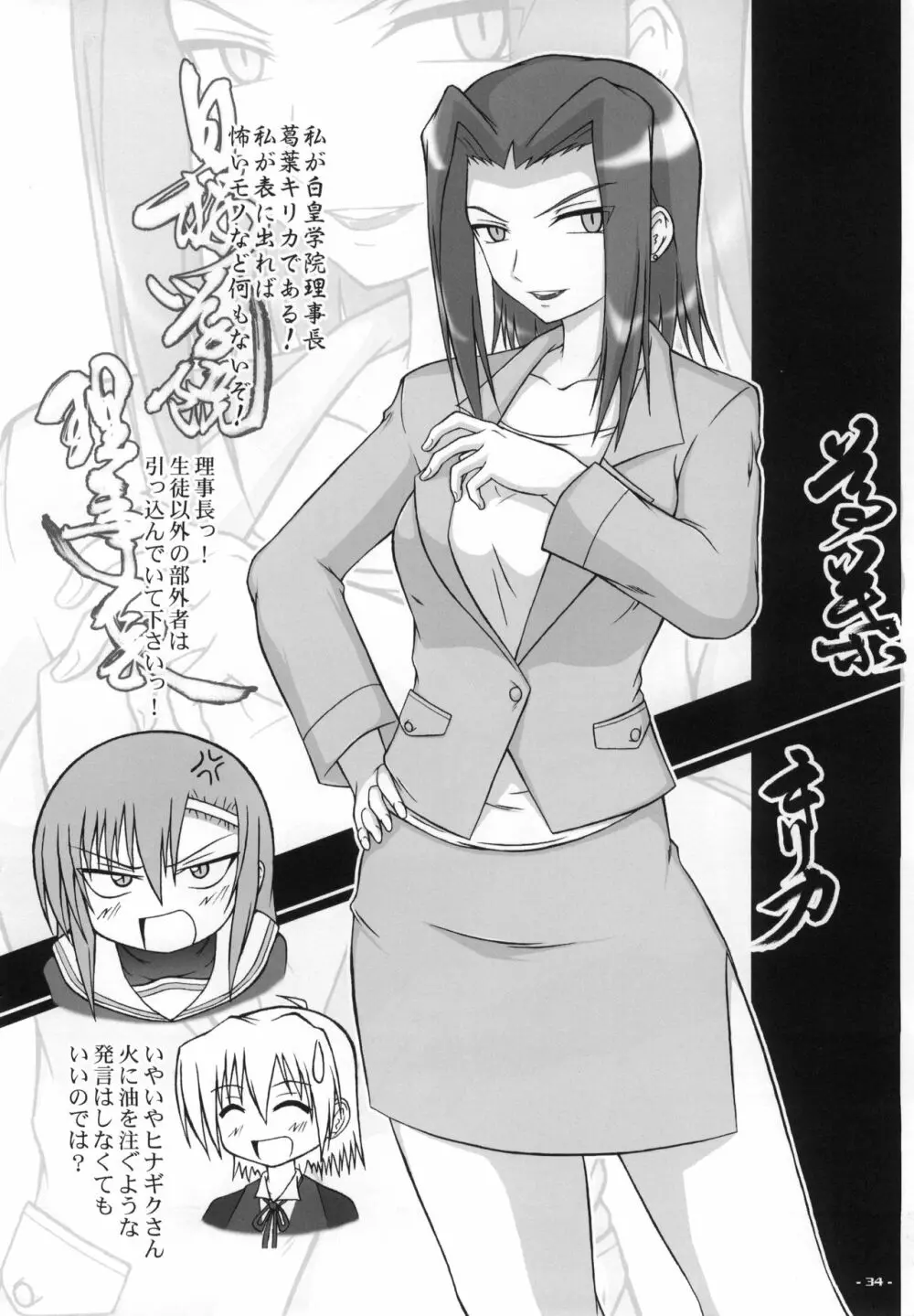 白皇生徒会☆至上主義! Page.33