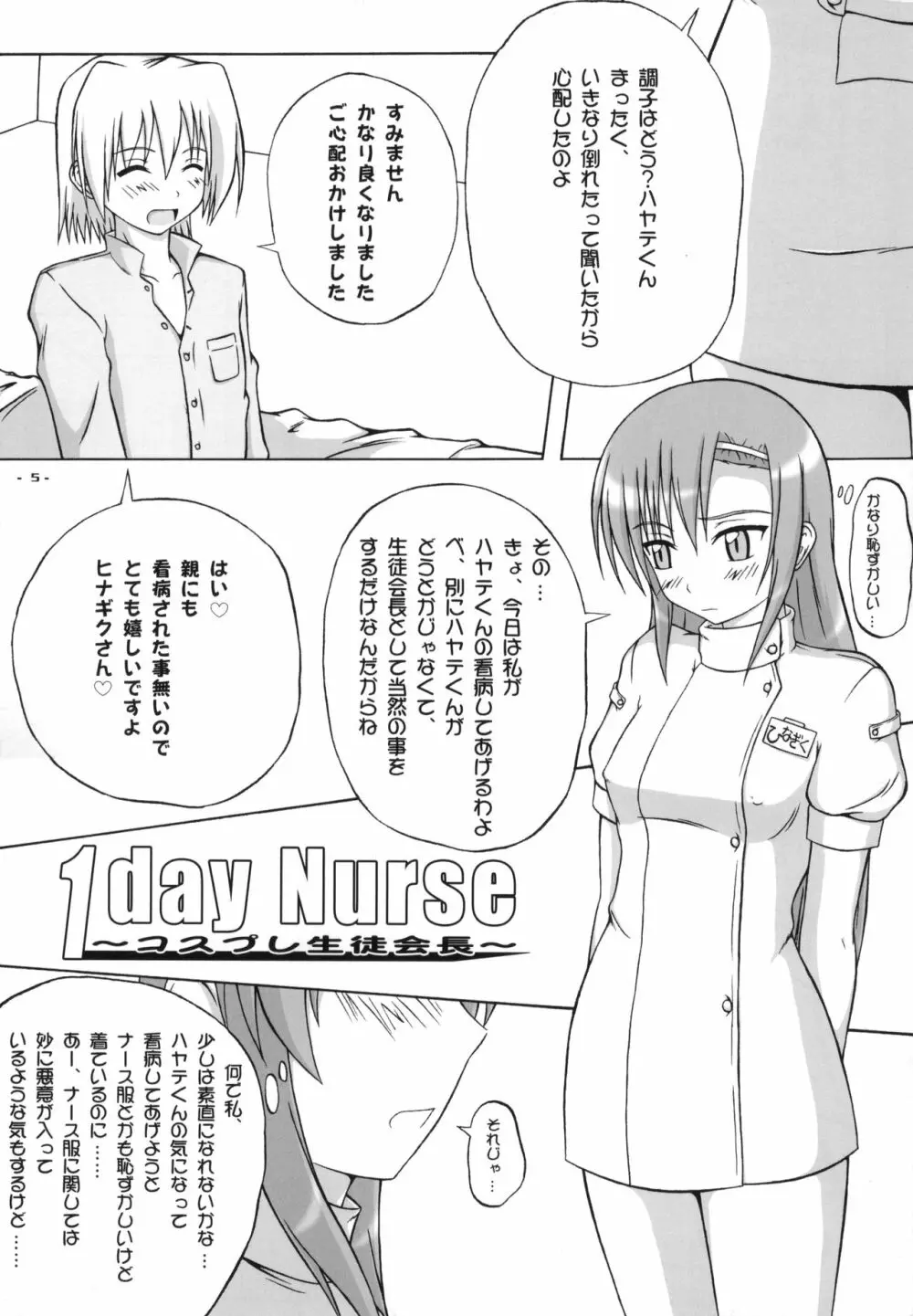 白皇生徒会☆至上主義! Page.4