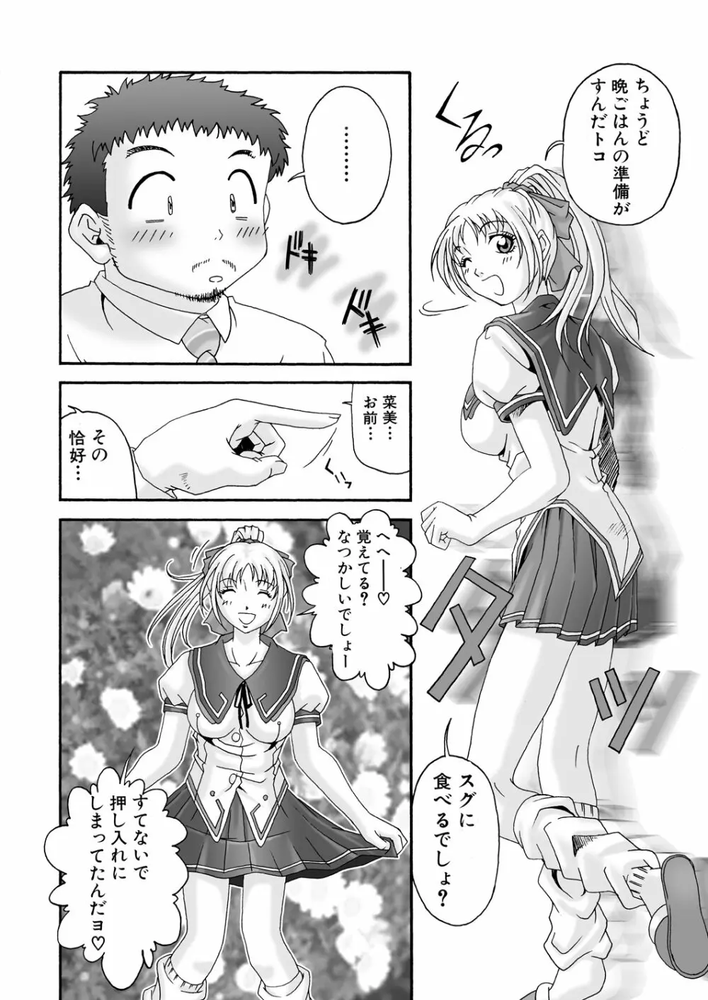 みそかの4DL Page.103
