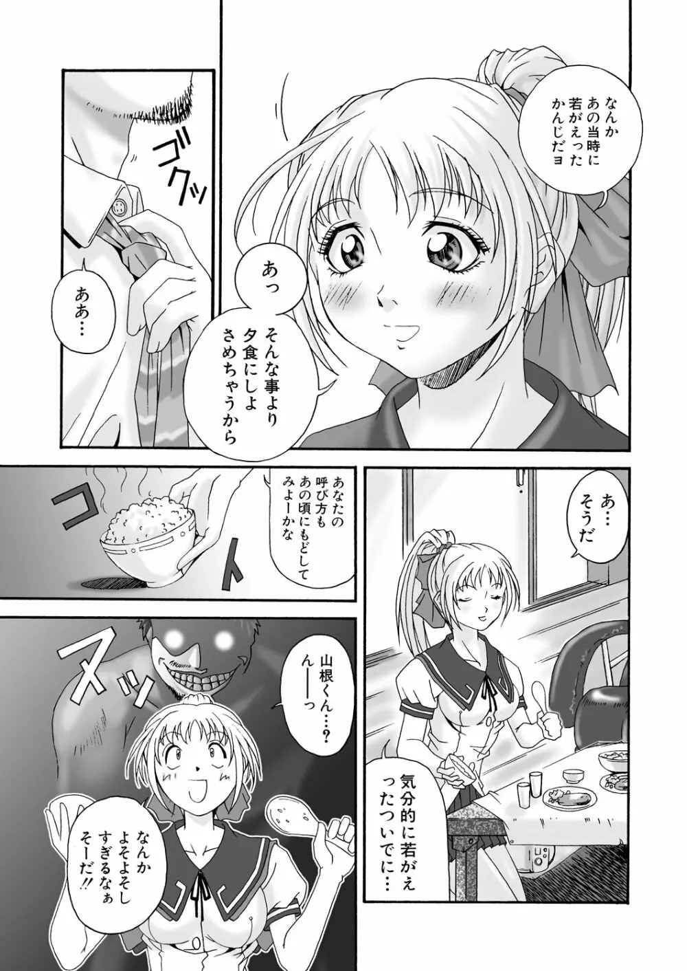 みそかの4DL Page.104