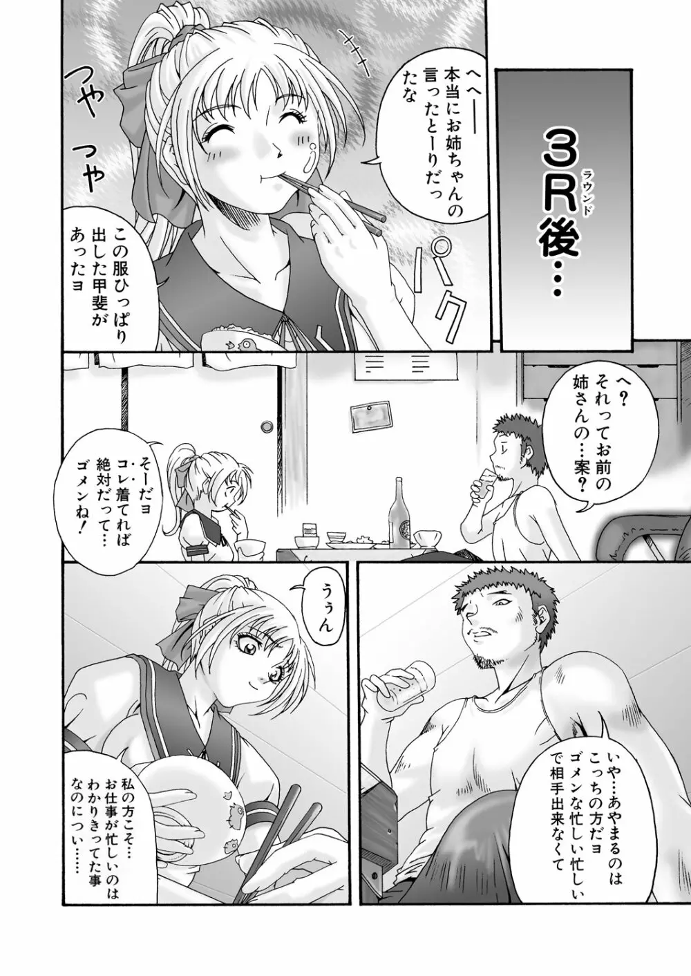 みそかの4DL Page.109