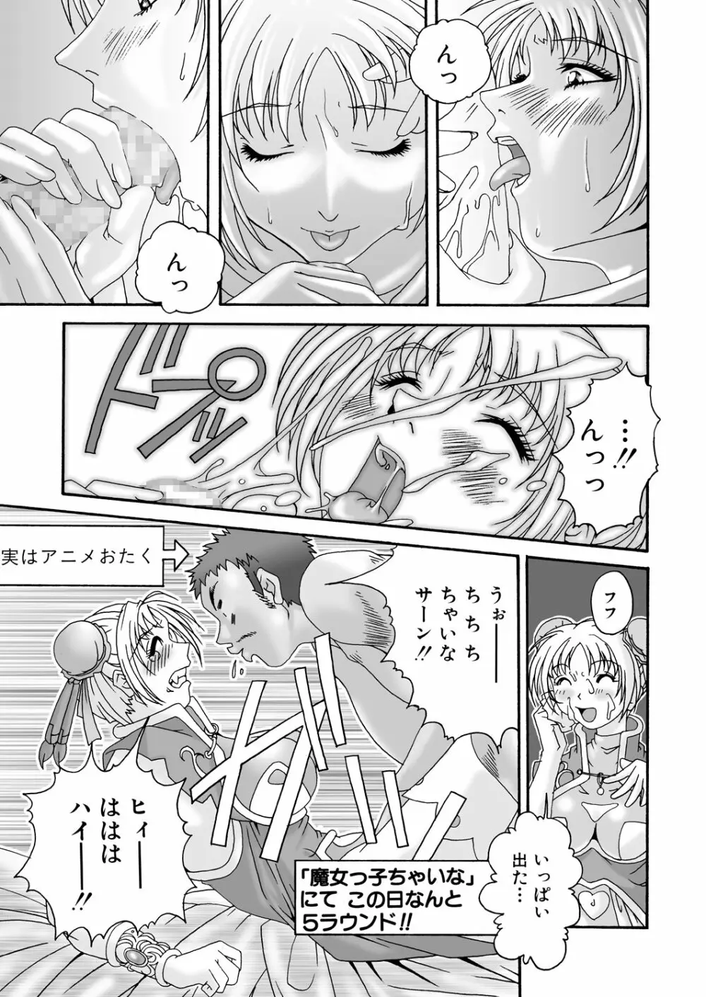 みそかの4DL Page.114