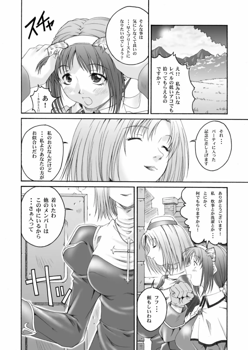 みそかの4DL Page.45