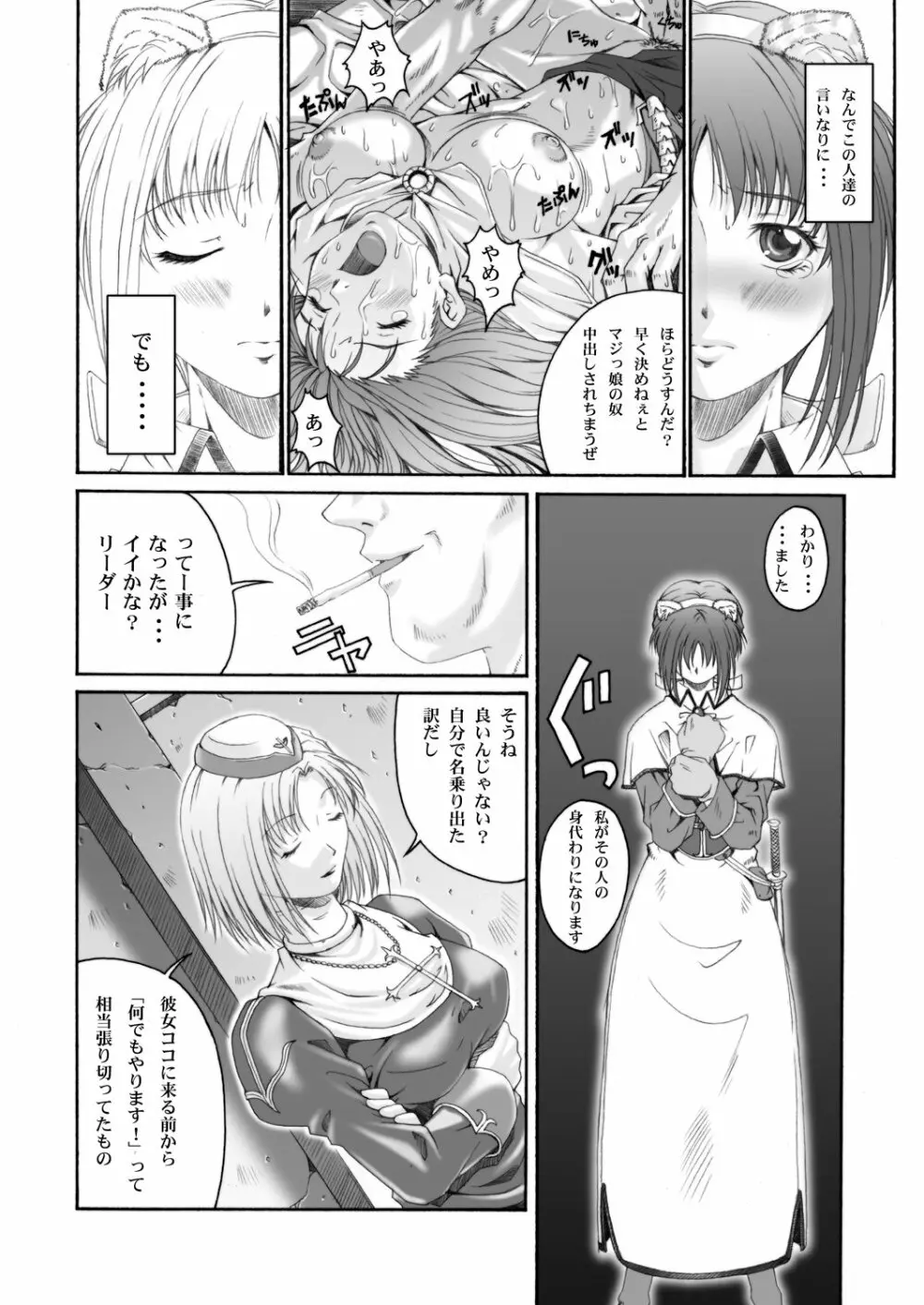 みそかの4DL Page.51