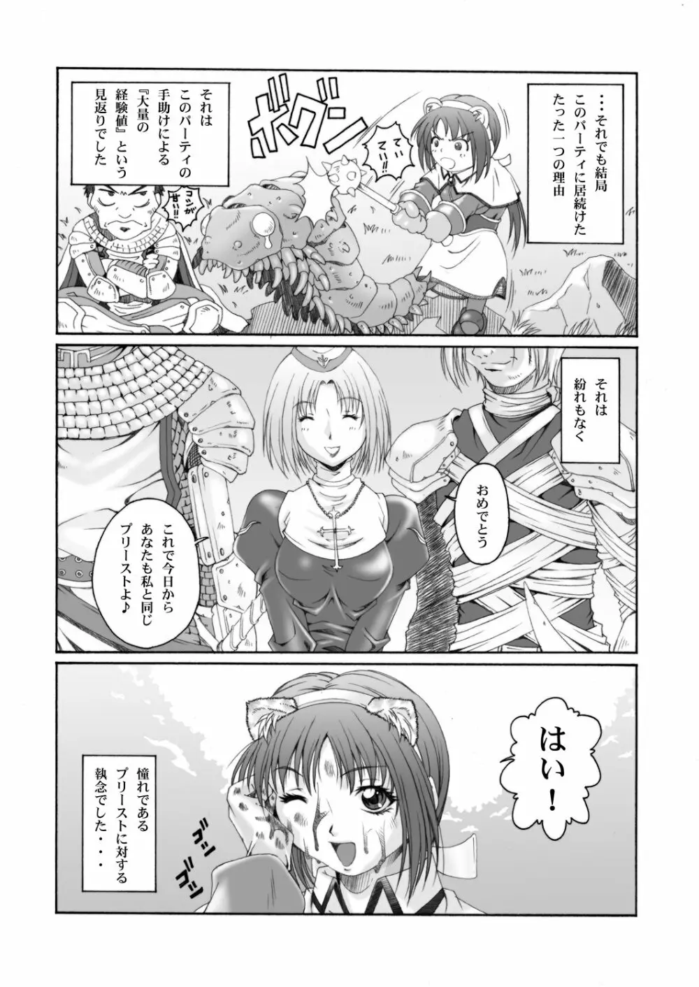 みそかの4DL Page.71