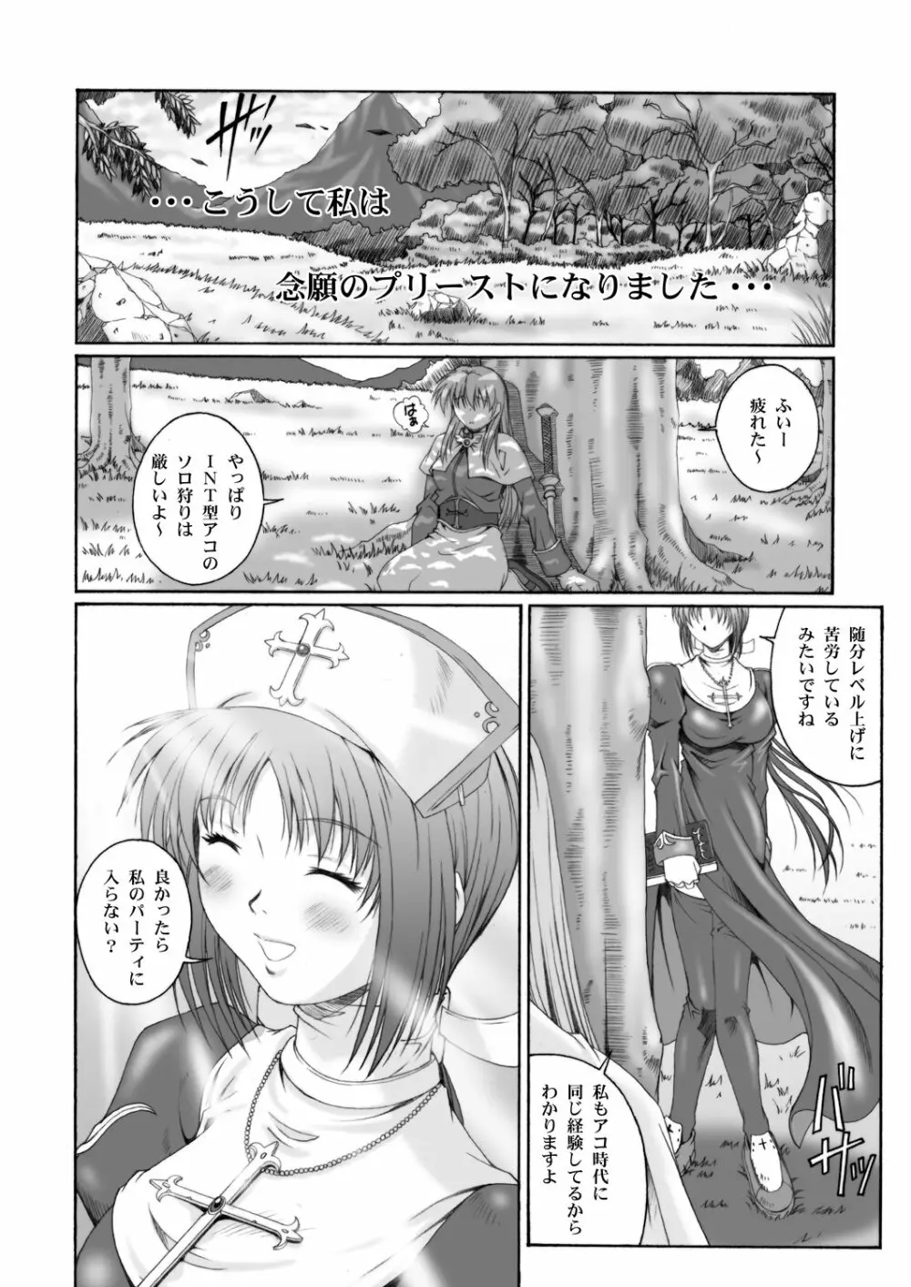 みそかの4DL Page.72