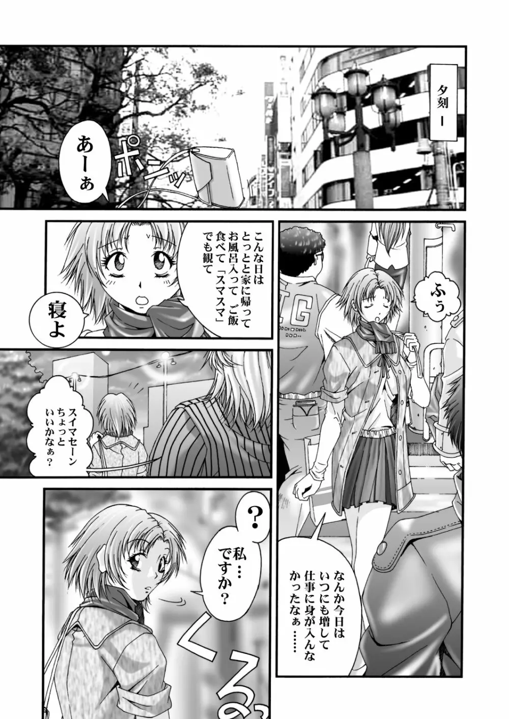 みそかの4DL Page.94