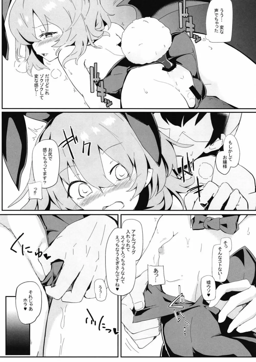 Re:バニ Page.4