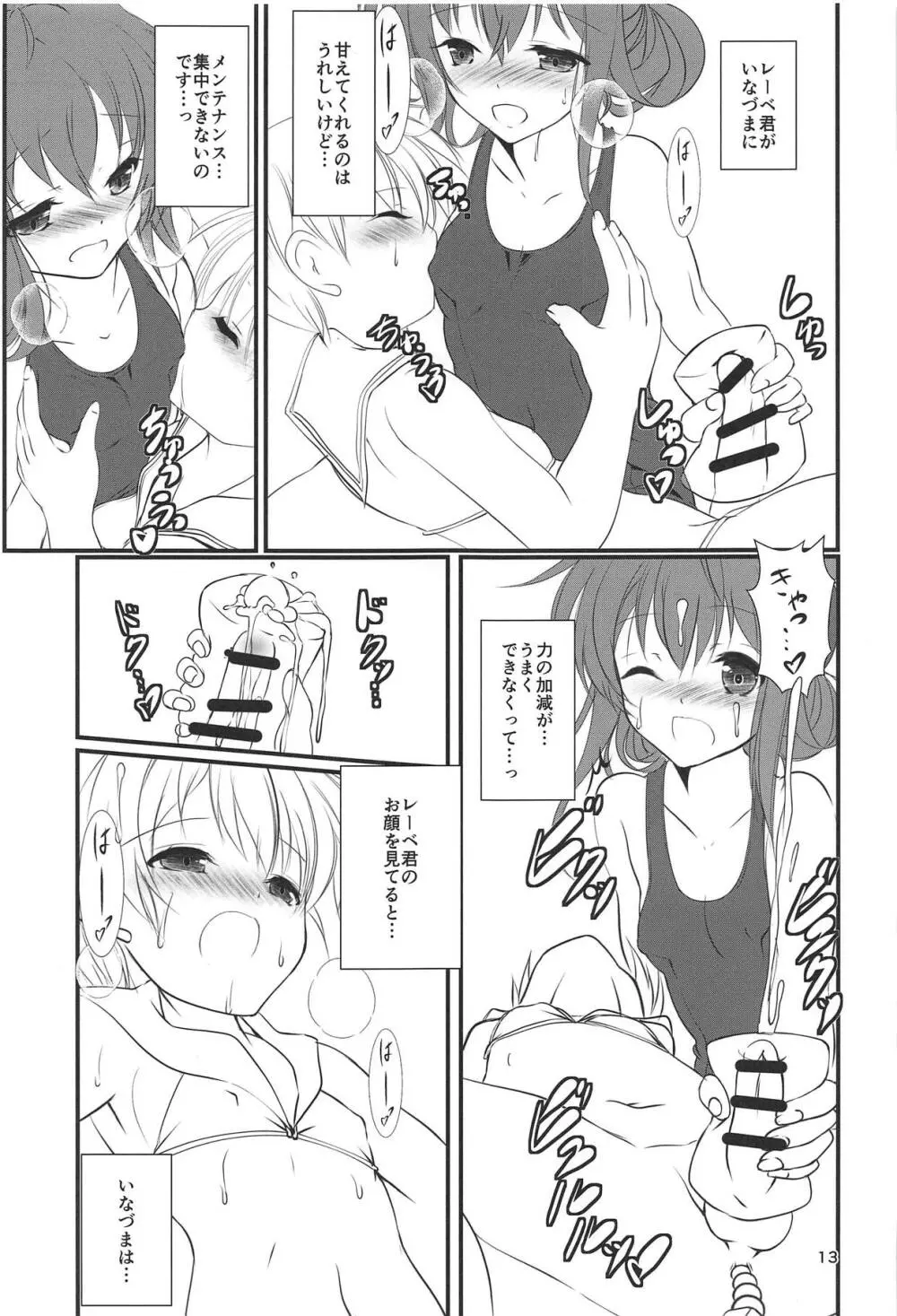 いなづまちゃんとれーべきゅん4 Page.12