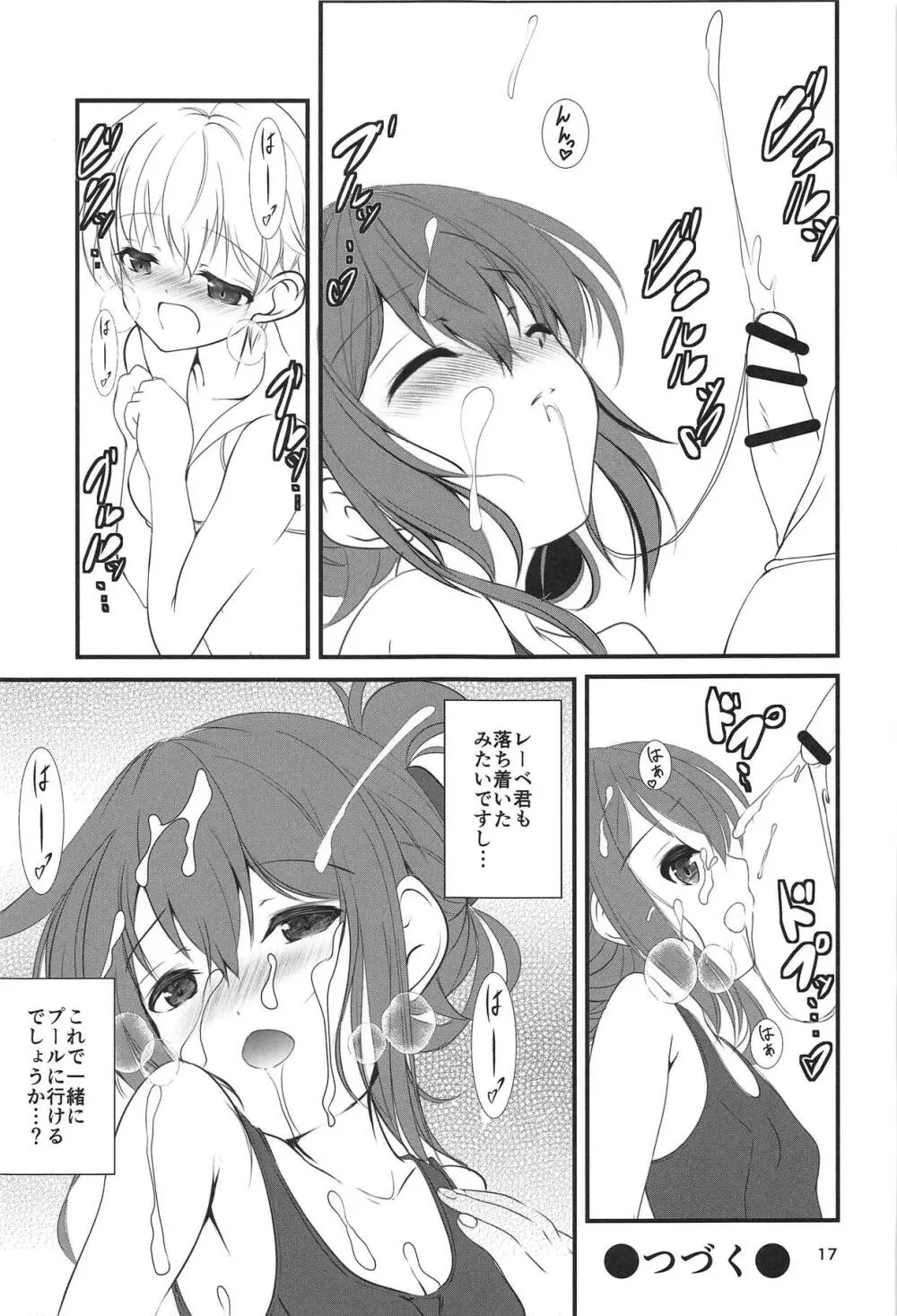 いなづまちゃんとれーべきゅん4 Page.16