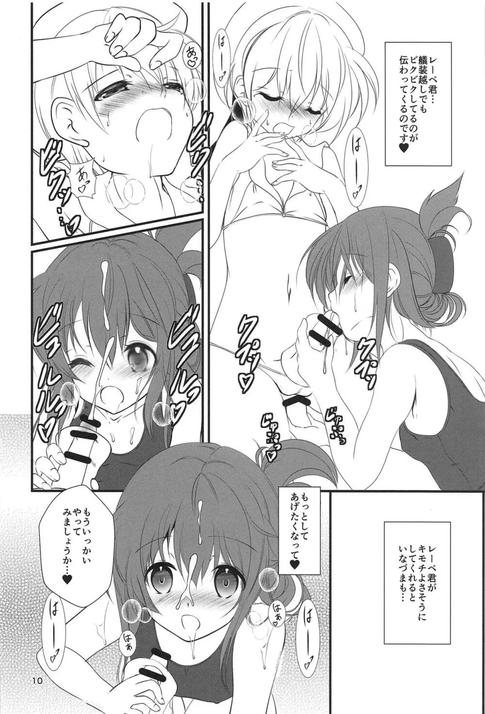 いなづまちゃんとれーべきゅん4 Page.9