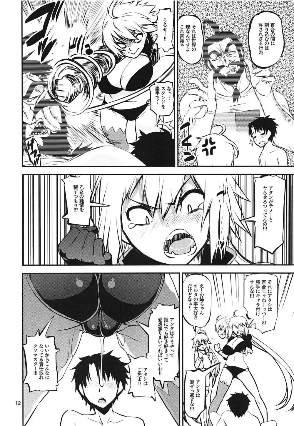 水辺の双聖女さまで見抜きしたい Page.11