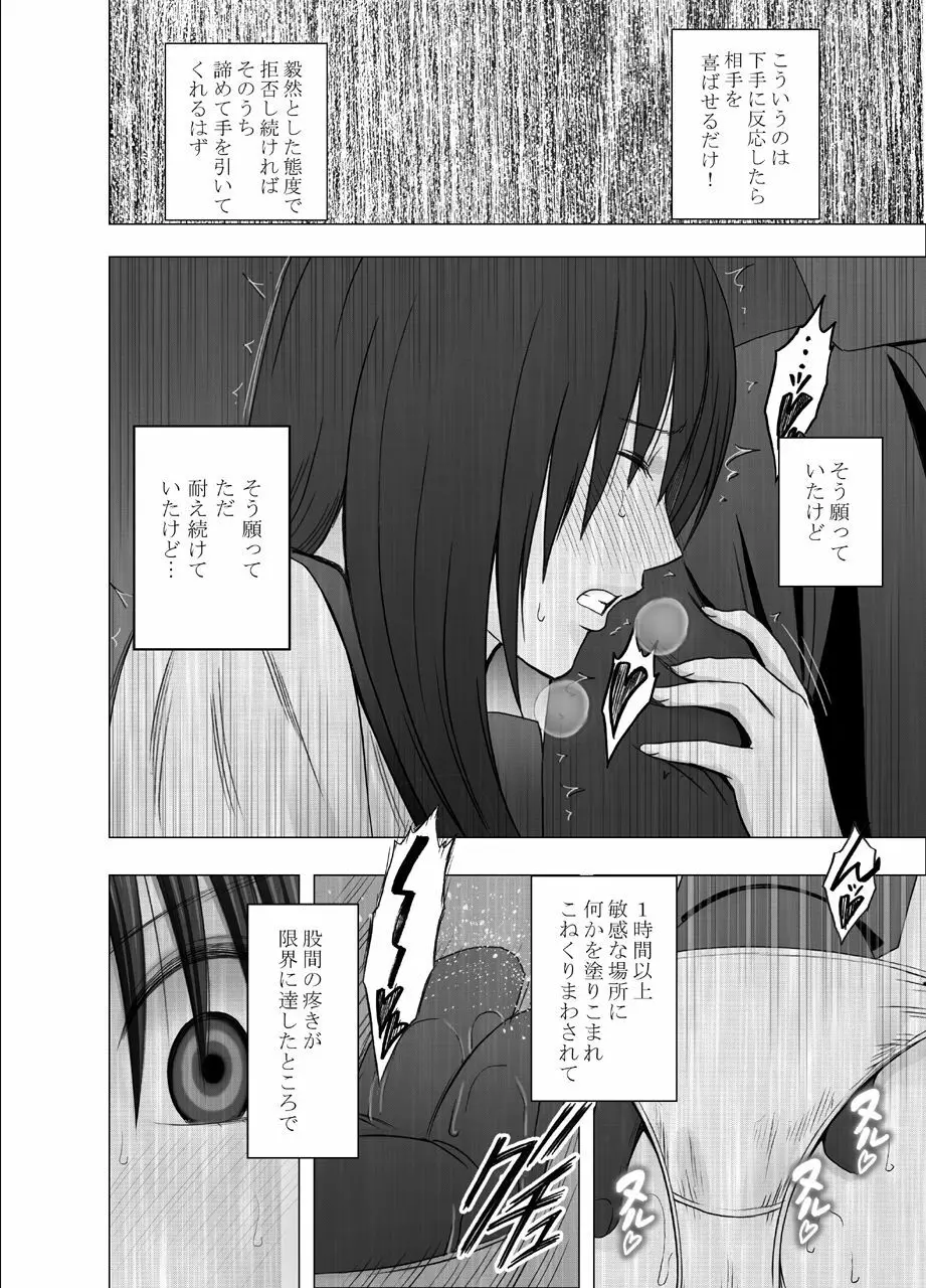 映画館で罠にハメられた風紀委員長 Page.13