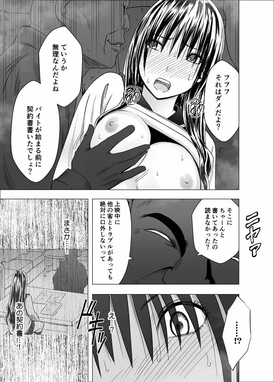 映画館で罠にハメられた風紀委員長 Page.18