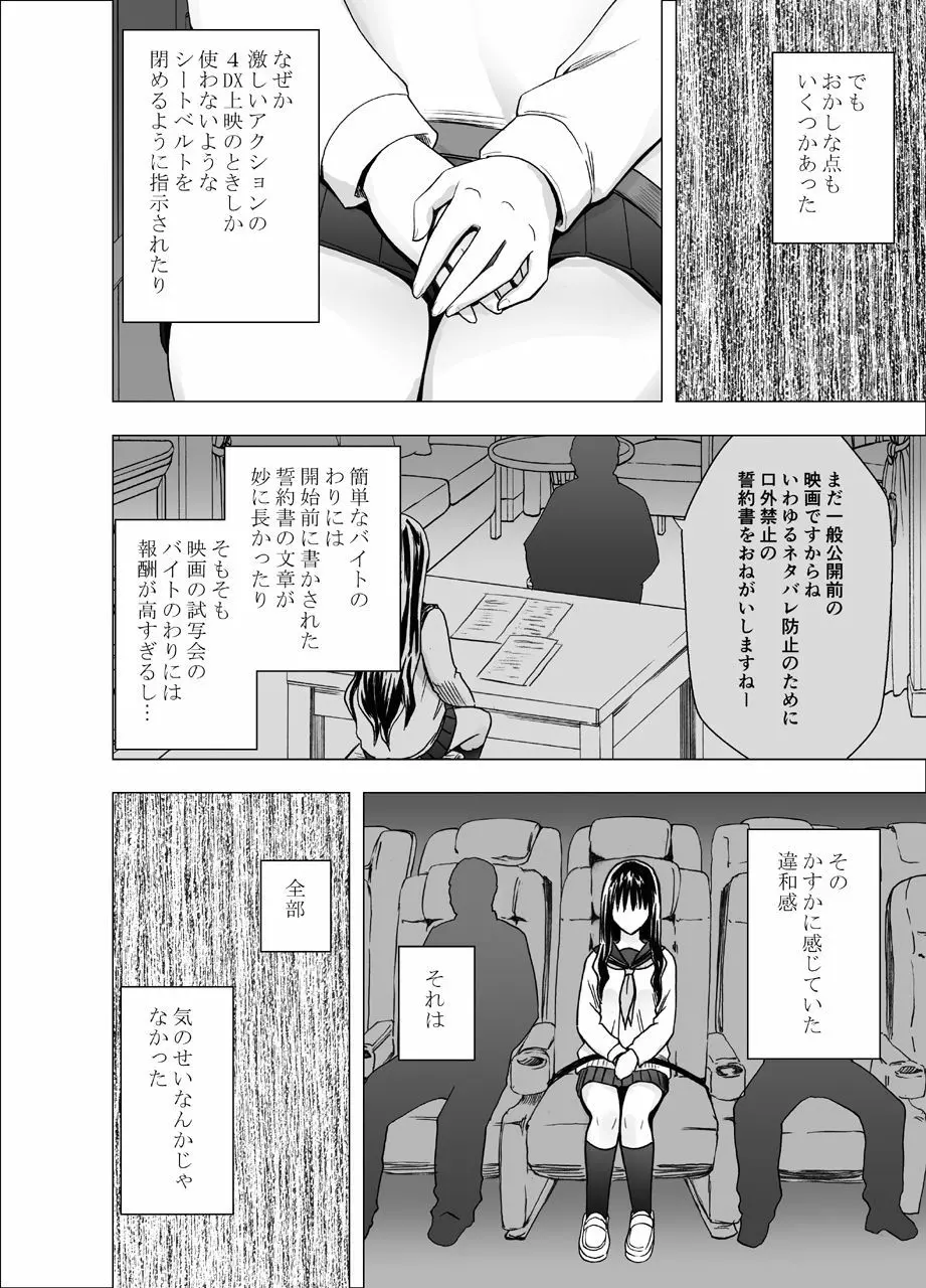 映画館で罠にハメられた風紀委員長 Page.5